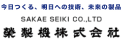 榮製機株式会社