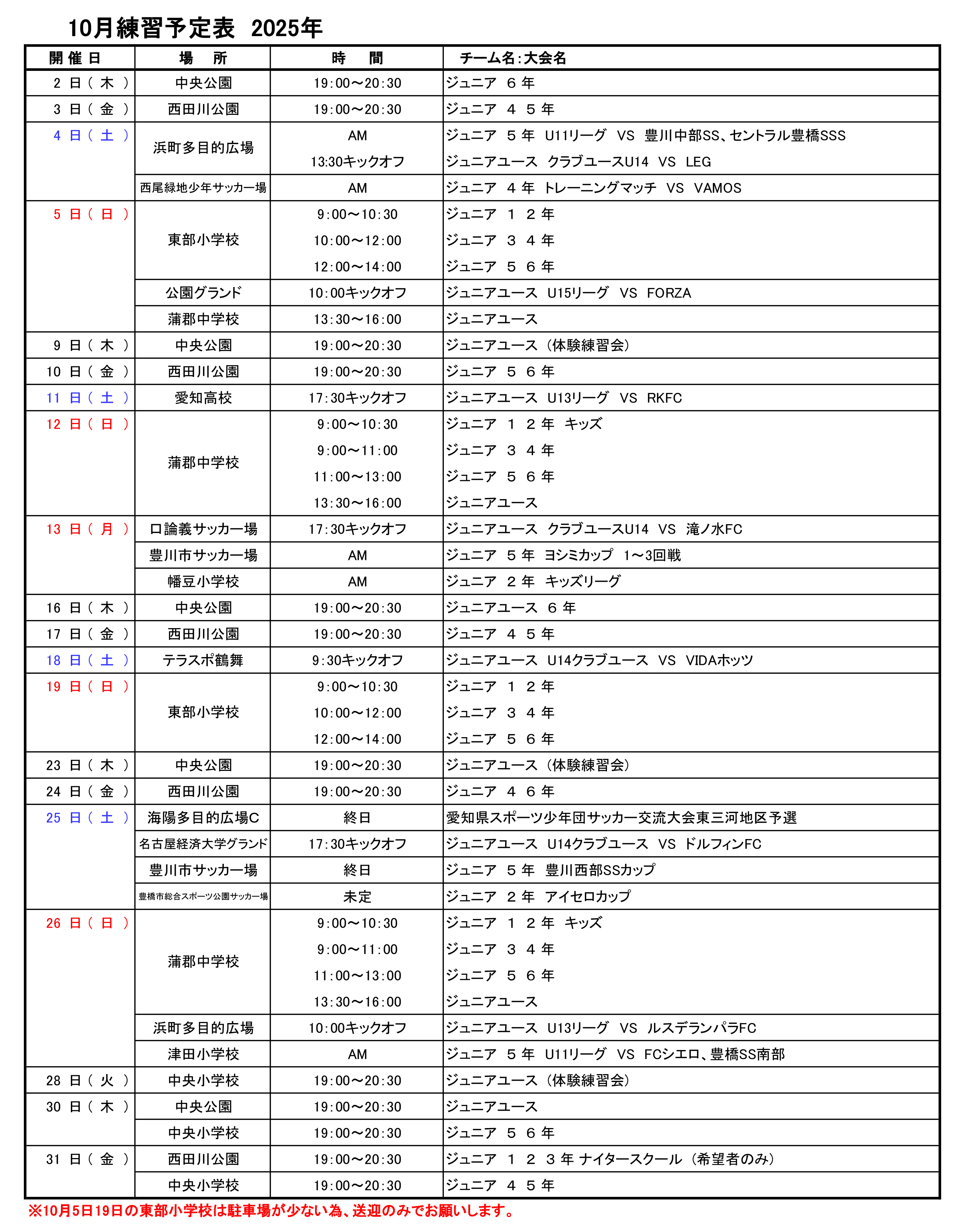 練習予定表